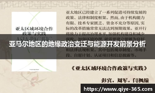亚马尔地区的地缘政治变迁与能源开发前景分析